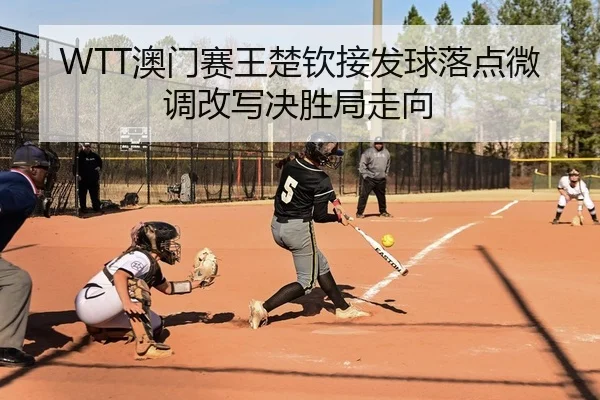 ao-men-sai-wang-chu-qin-jie-fa-qiu-luo-dian-wei-diao-gai-xie-jue-sheng-ju-zou-xiang-2-501.jpg